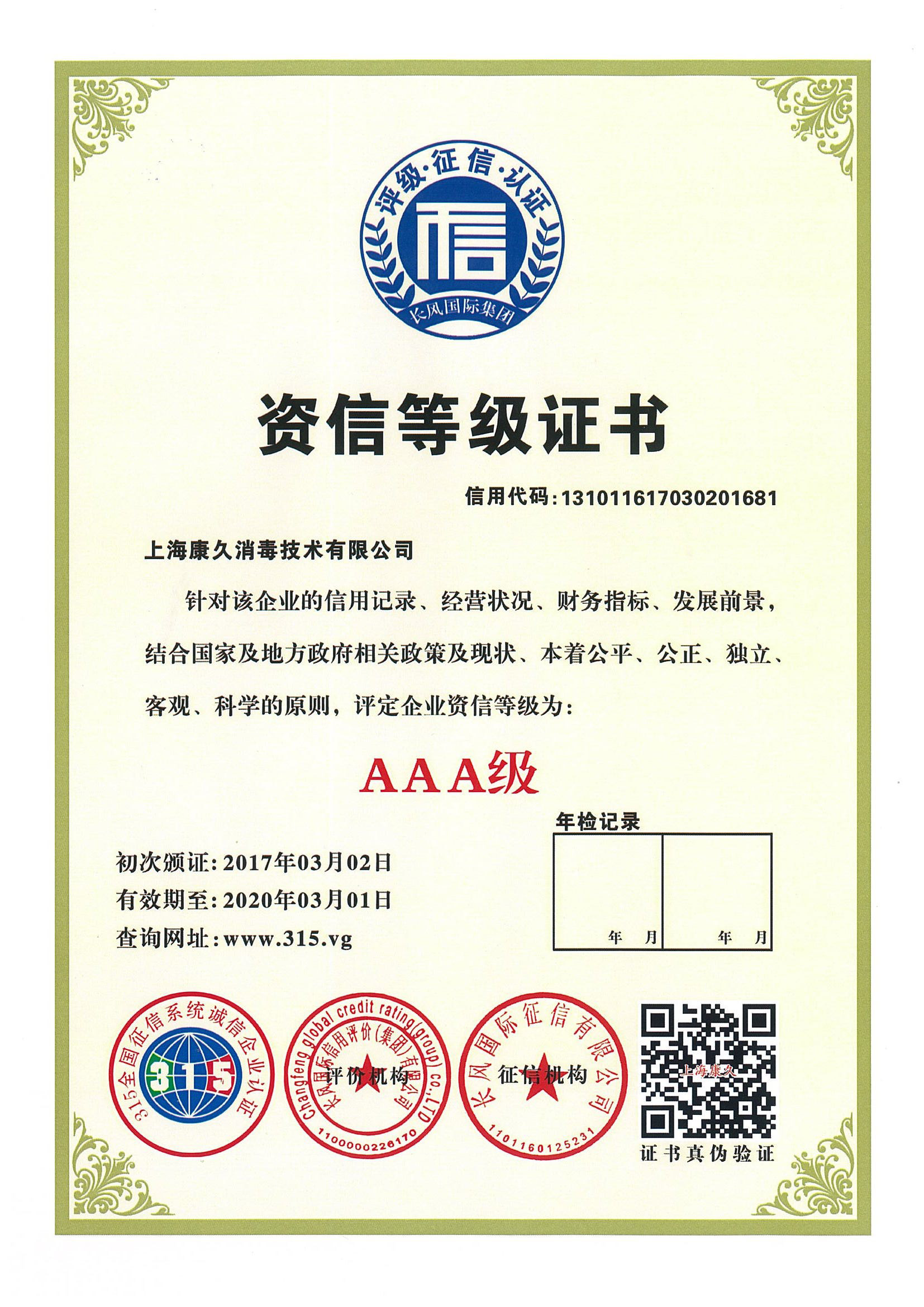 “遂宁资信等级证书